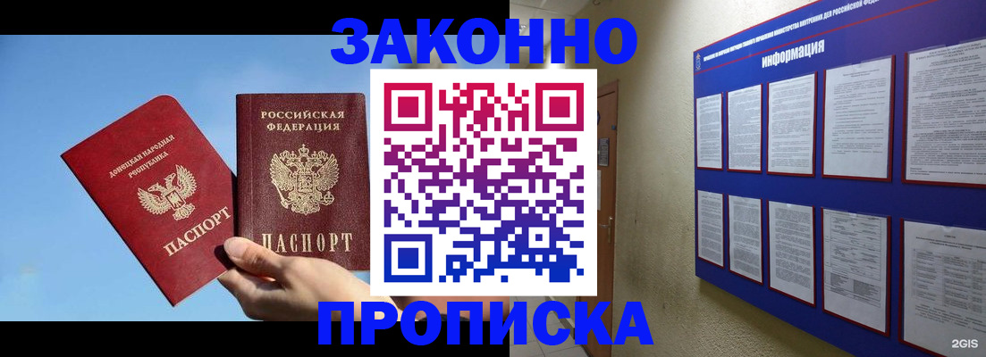 прописка гарантия в Заволжье