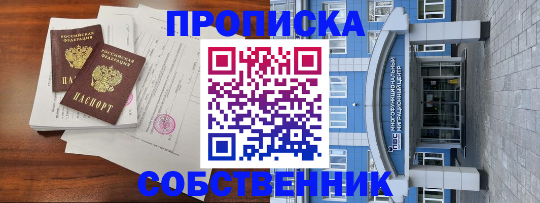 временная регистрация собственник в Заволжье
