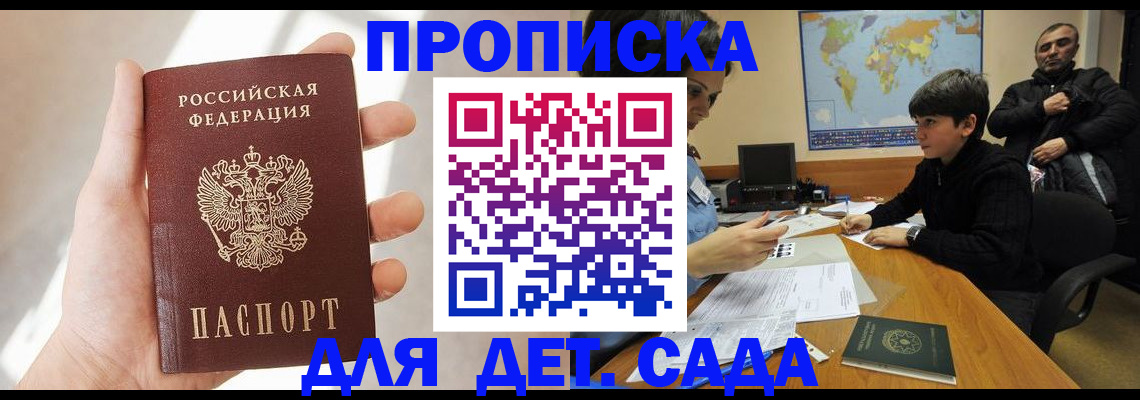 прописка для кредита в Заволжье